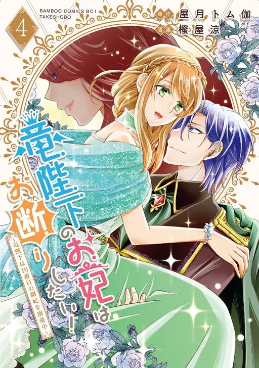 Ryuu Heika no Okisaki wa Okotowari Shitai! ~Ryuu Heika wa 10-Banme no Sobahi wo Dekiai-chuu~
