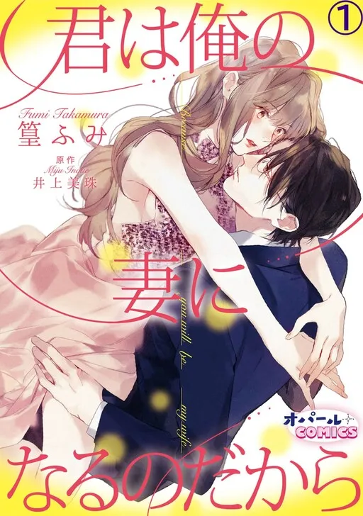 Kimi wa Ore no Tsuma ni Naru no Dakara