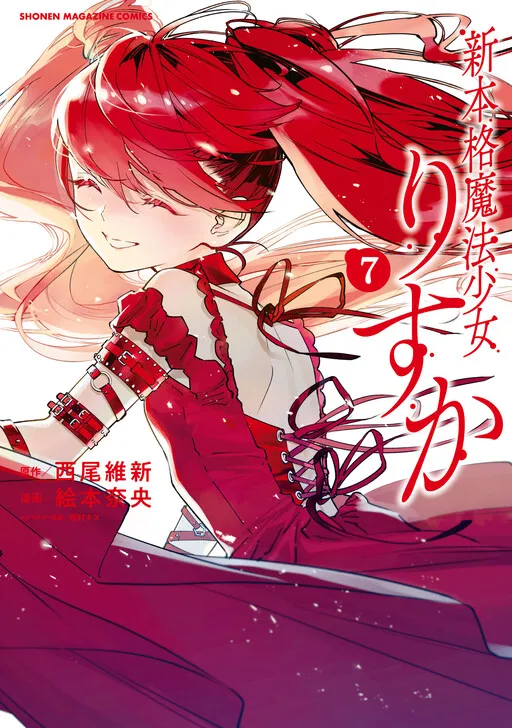 New Authentic Magical Girl Risuka