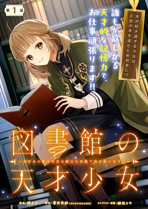 Toshokan no Tensai Shoujo: Honzuki no Shinjin Kanri wa Boudai na Chishiki de Kuni wo Sukuimasu