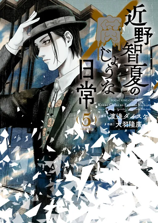 Konno Chika's Rotten Everyday Life