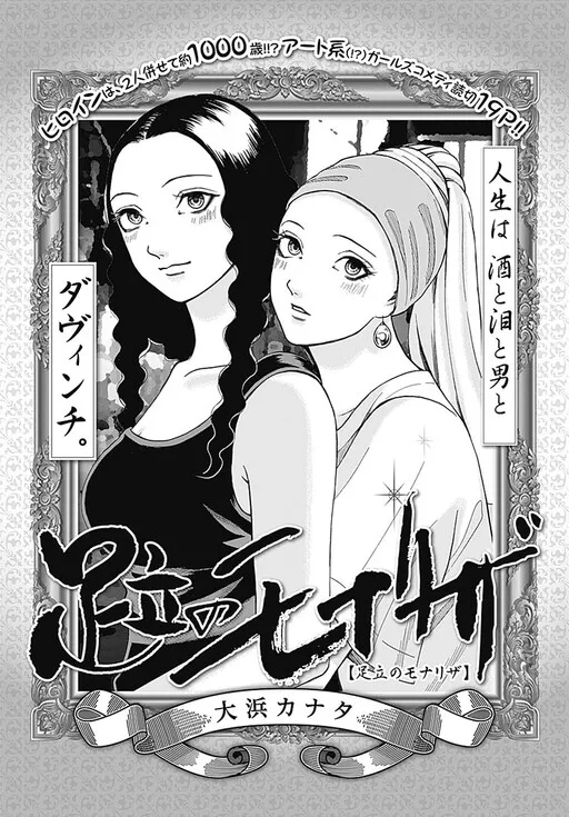 Mona Lisa in Adachi