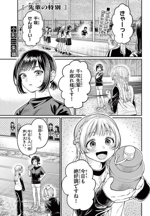 My Special Senpai