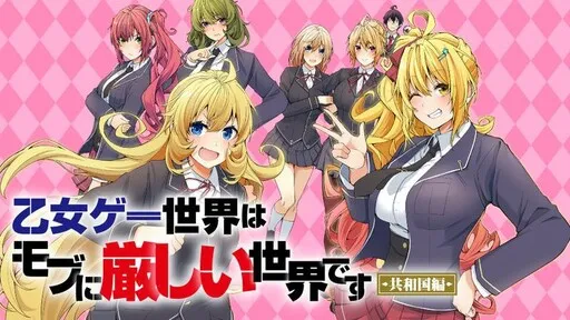 Trapped in a Dating Sim: The World of Otome Games is Tough for Mobs (Republic Arc)