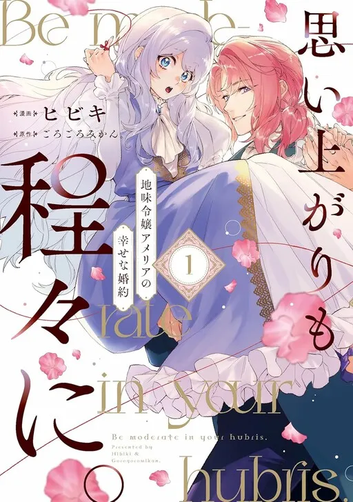 Omoiagari Mo Hodohodo Nijimi Reijo Amelia No Shiawasena Konyaku