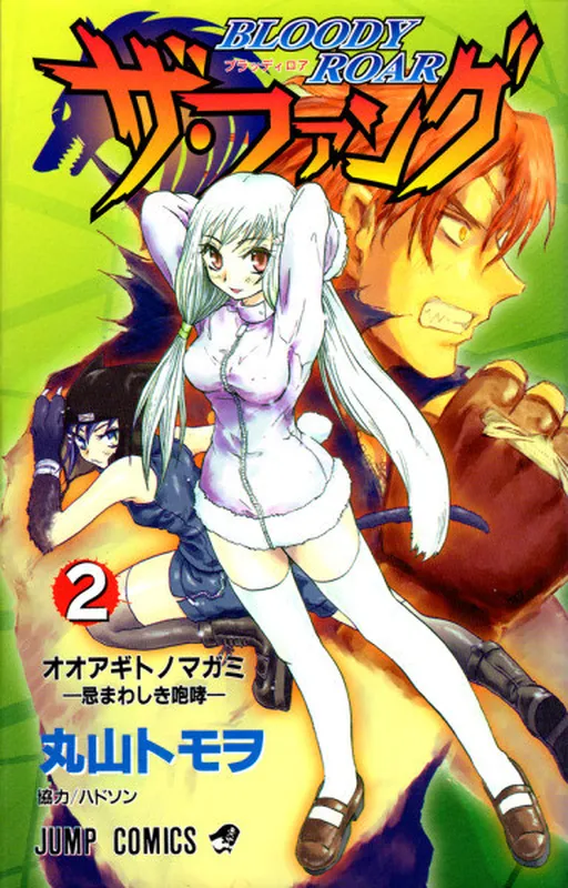 Bloody Roar the Fang