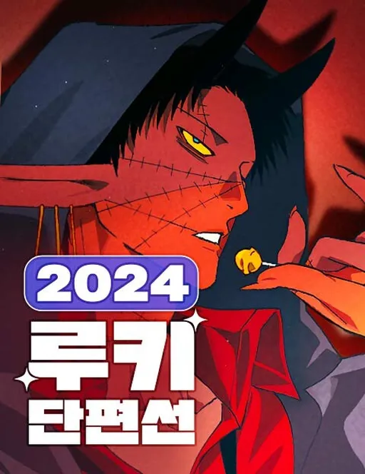2024 Rookie Short Story Collection