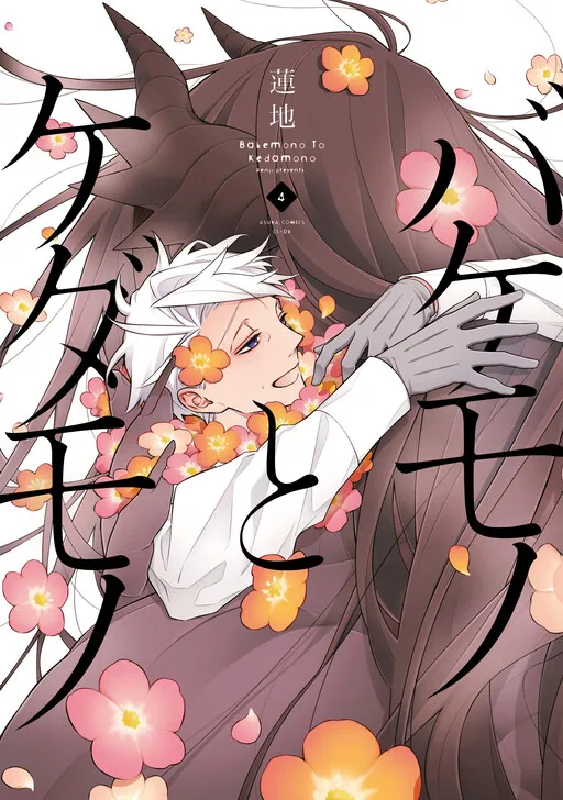 Bakemono to Kedamono