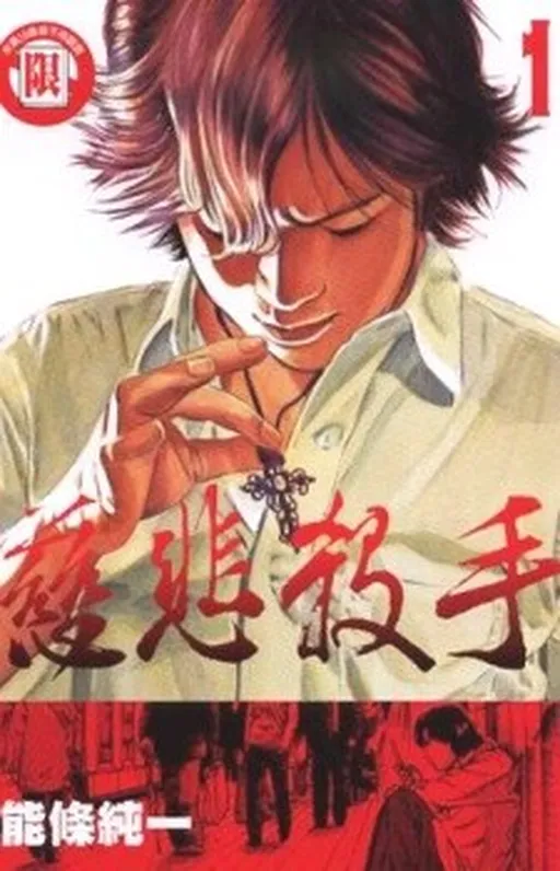 Ai no Satsujinsha Kawaki no Sei