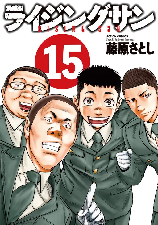 Rising Sun (FUJIWARA Satoshi)
