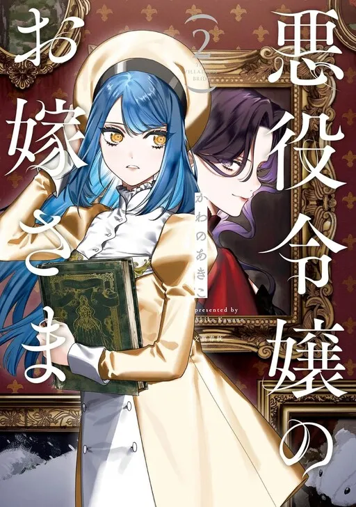 The Villainess' Bride