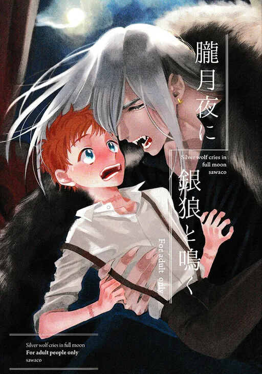 Oboro Tsukiyo ni Gin Ookami to Naku
