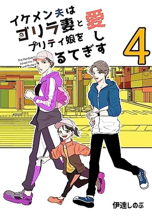 The Handsome Husband Loves His Gorilla Wife and Pretty Daughter