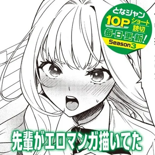 Senpai Was Drawing Ero Manga