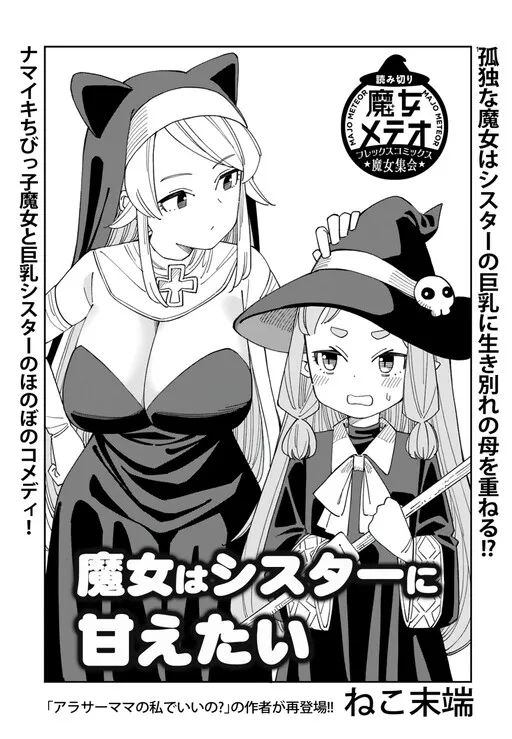 The Witch Wants the Sister to Spoil Her