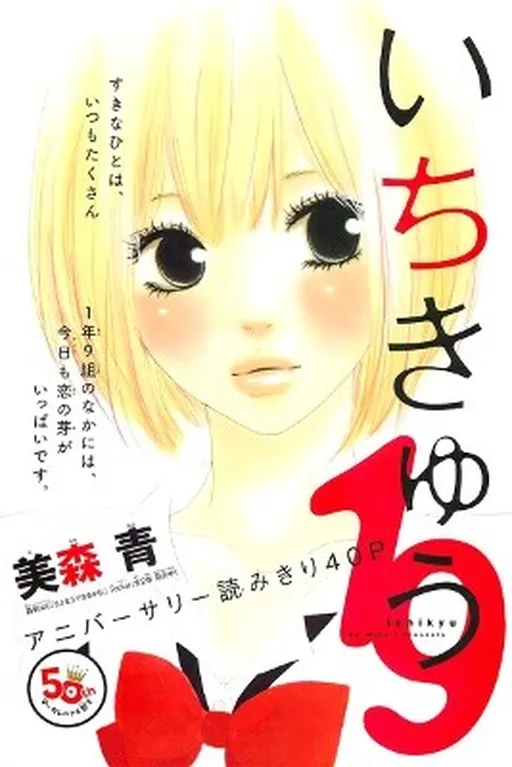 19 (MIMORI Ao)