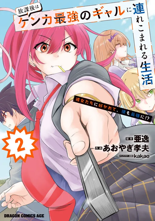 The Story of Being Taught How to Fight by a Delinquent Gyaru