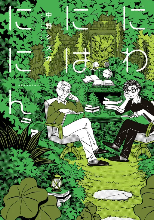 In the Garden