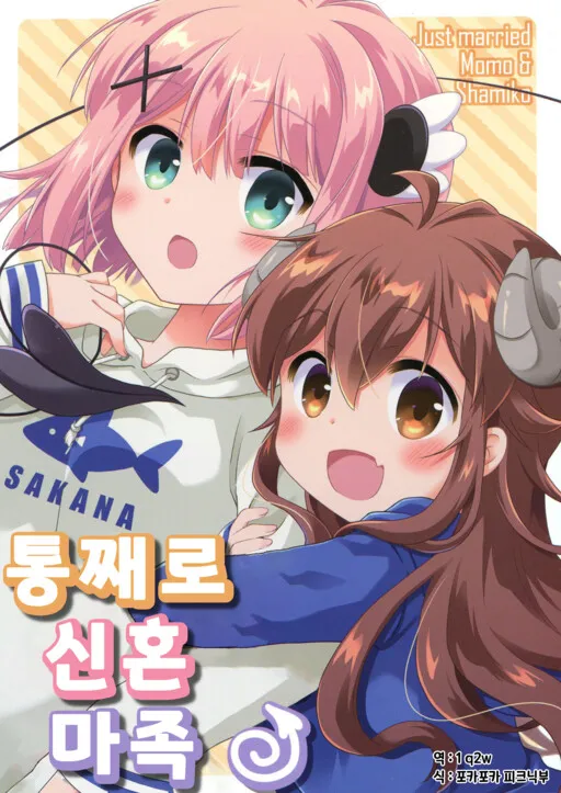 Machikado Mazoku - Marugoto Shinkon Mazoku (Doujinshi)