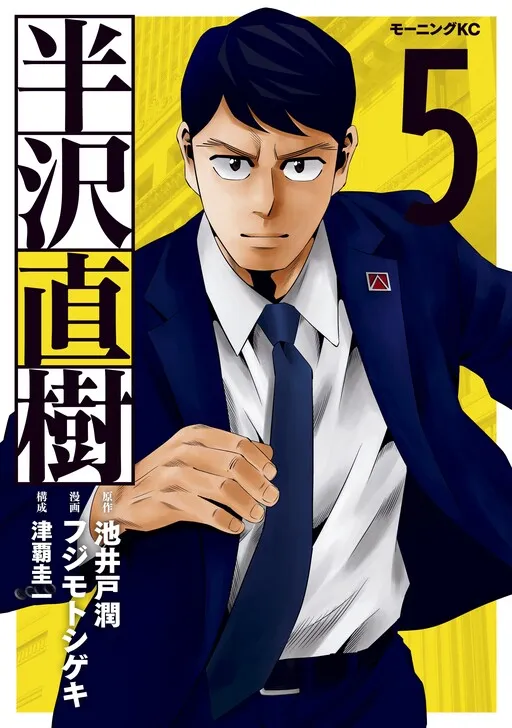 Hanzawa Naoki