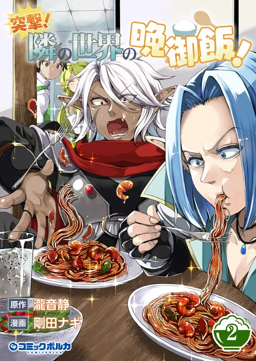 Totsugeki! - Tonari no Sekai no Ban Gohan!