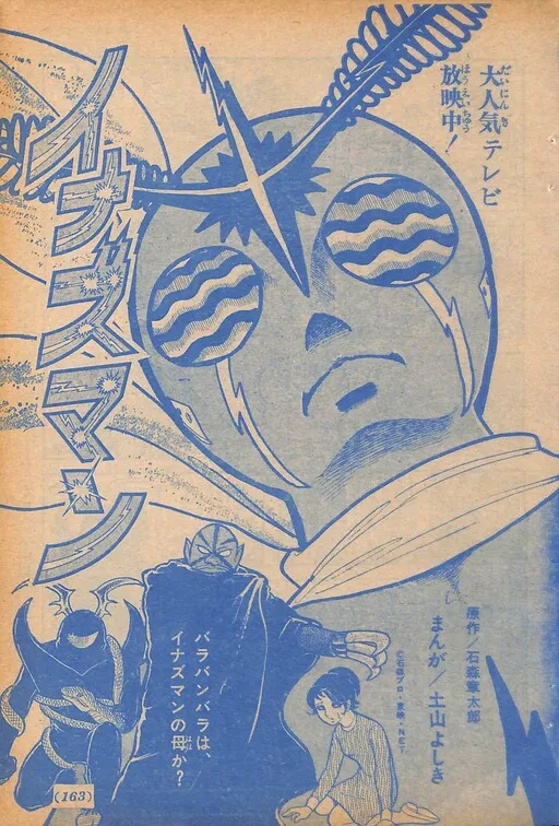 Inazuman (TSUCHIYAMA Yoshiki)