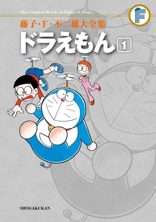 The Complete Works of Fujiko F. Fujio - Doraemon