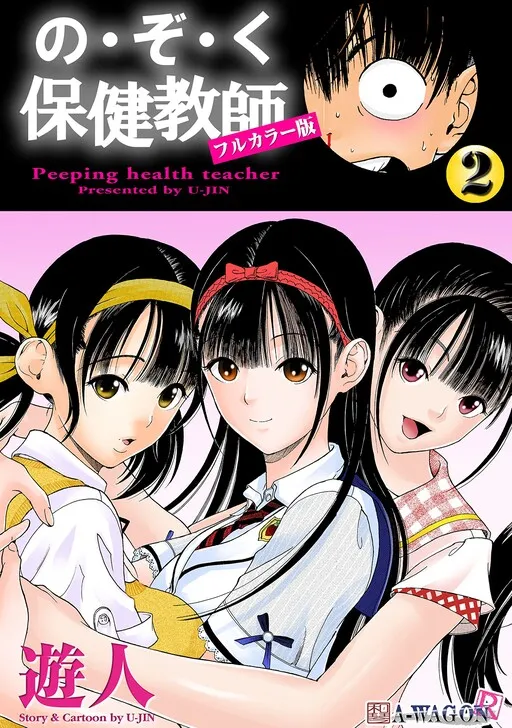 Peeping Health Teacher (Official Colored)