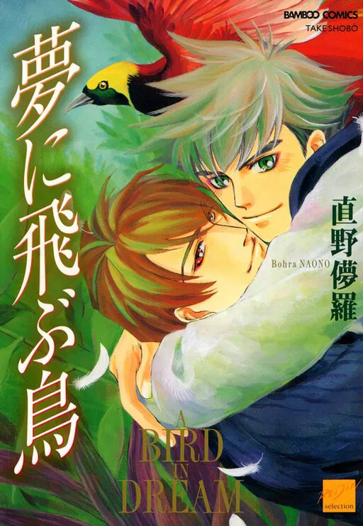 Yume ni Tobu Tori