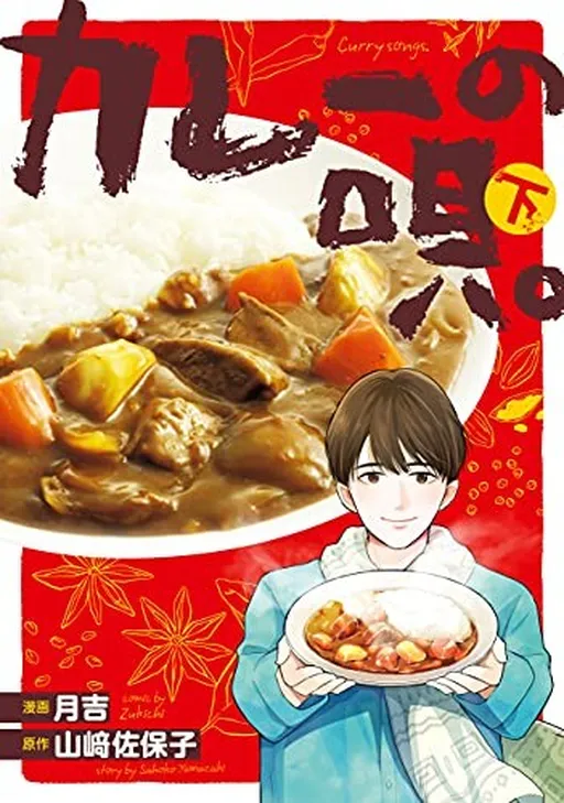 Curry Songs