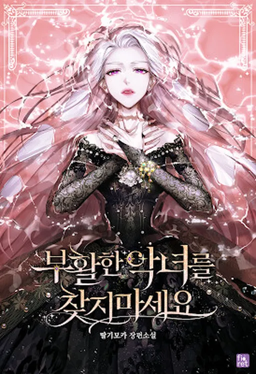 Don't Look for the Resurrected Villainess