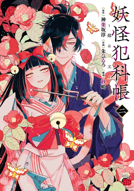 Youkai Hankachou - Yome wa Nekomata