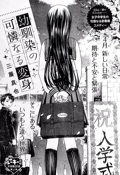 A Childhood Friend's Lovely Transformation