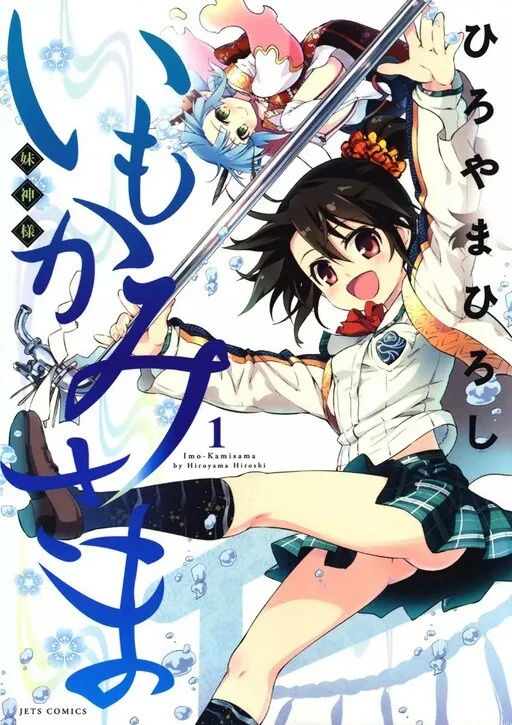 Imo-Kamisama
