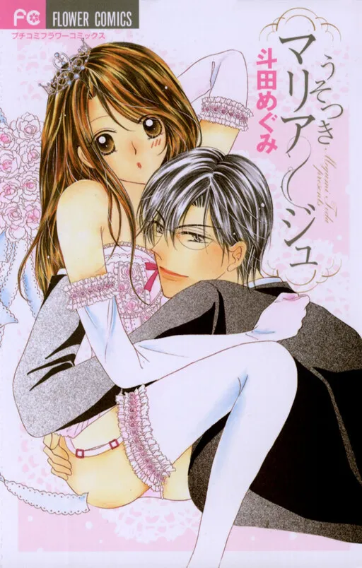 Usotsuki Marriage