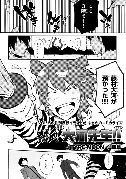 Passionate and Hopeful Taiga-sensei!