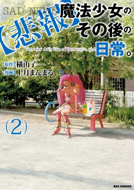 Unmagical Girl