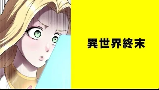 Isekai Apocalypse