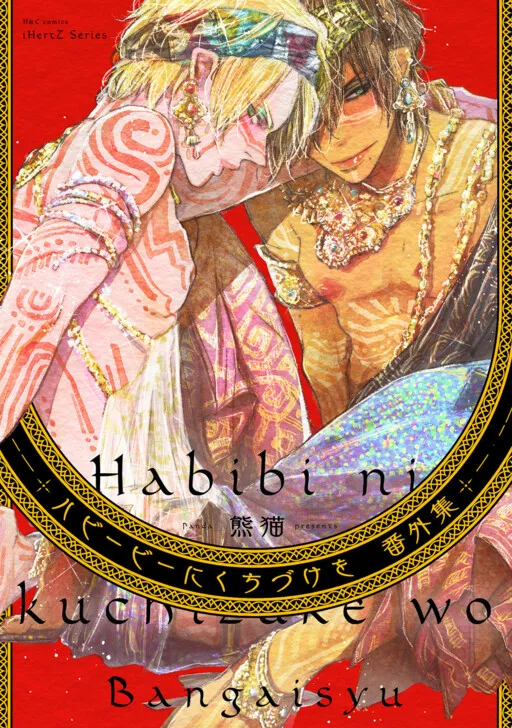 Habibi ni Kuchizuke o