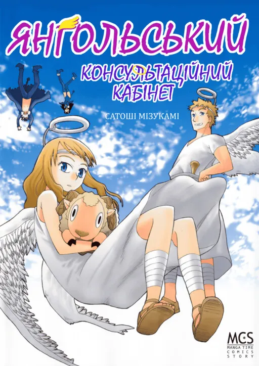 Angel Onayami Soudanjo