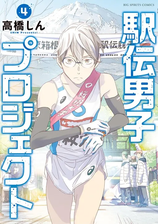 Ekiden Danshi Project
