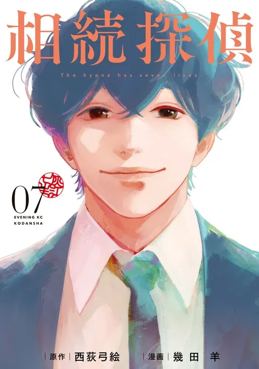 Souzoku Tantei