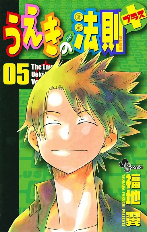 The Law of Ueki+