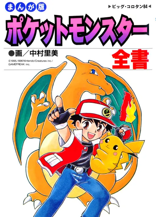 Pocket Monsters - The Complete Story