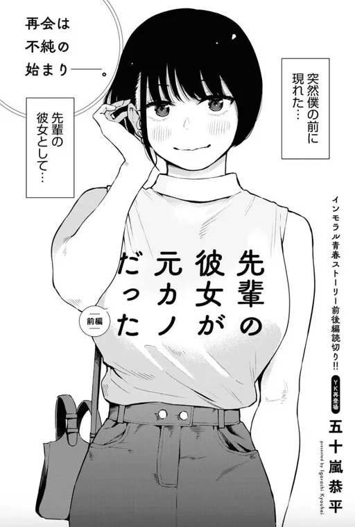 Senpai's Girlfriend Is My Ex
