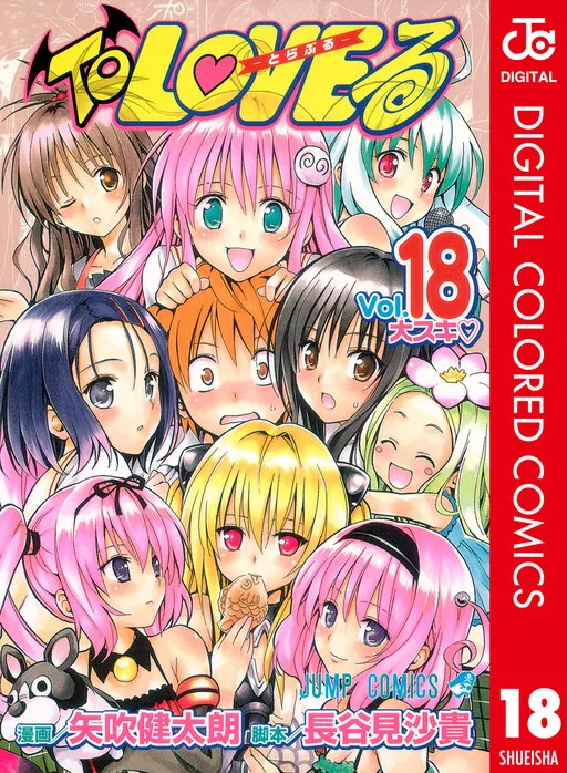 To Love-Ru - Digital Colored Comics