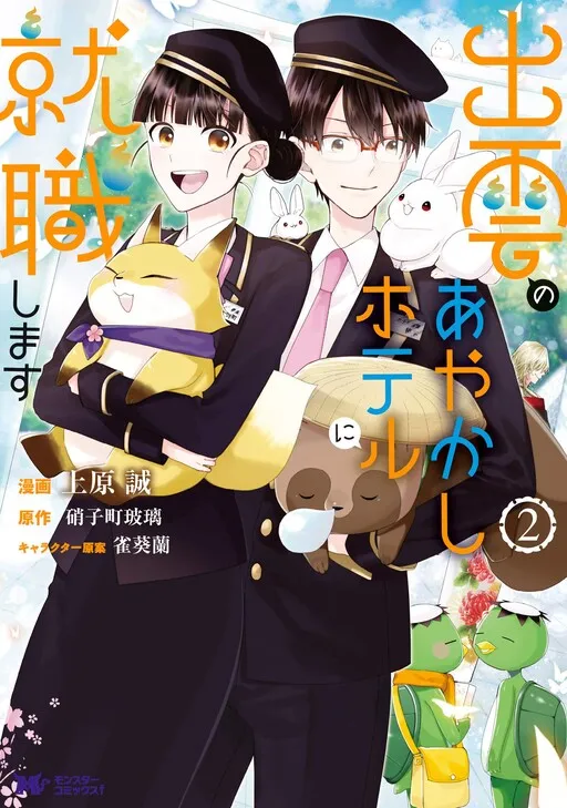 Izumo no Ayakashi Hoteru ni Shuushoku Shimasu