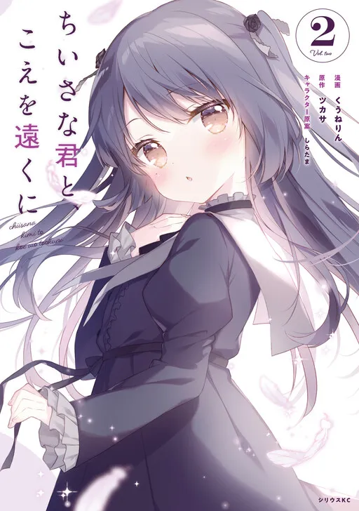 Chiisana Kimi to, Koe wo Tooku ni