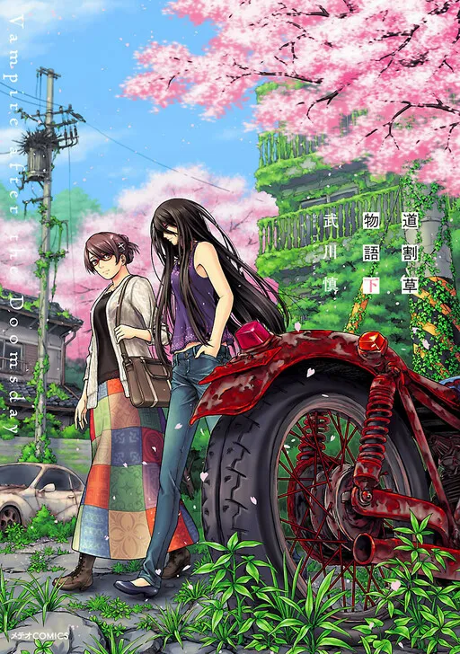 Michiwarikusa Monogatari -Vampire After the Doomsday-