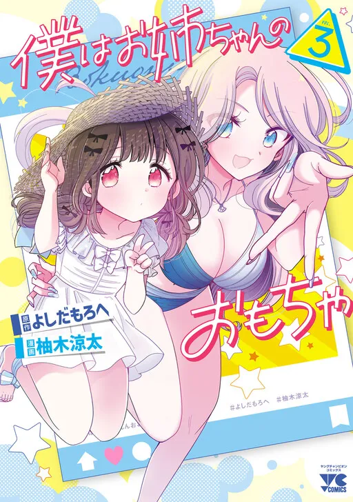 Boku wa Onee-chan no Omocha